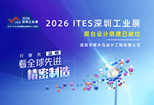 <font color='#000099'>工业制造新浪潮，您的展</font>