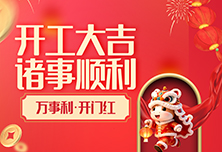 开工大吉 | 正月初八，啄